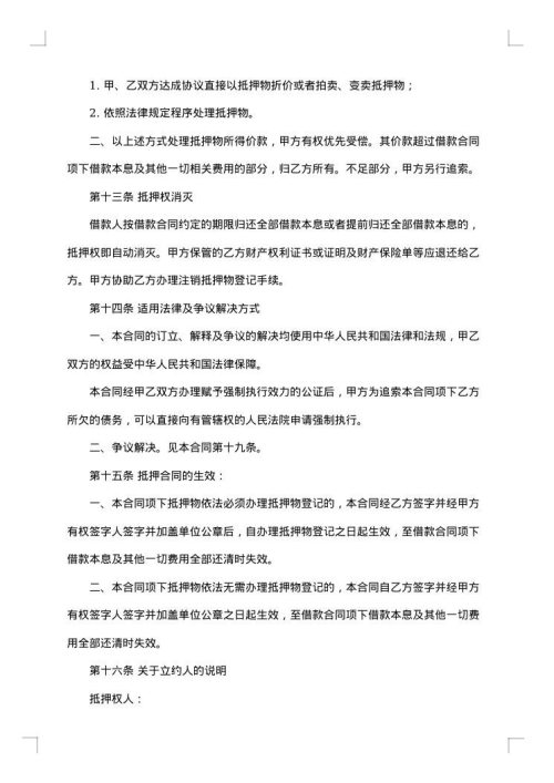 贷款担保合同范本