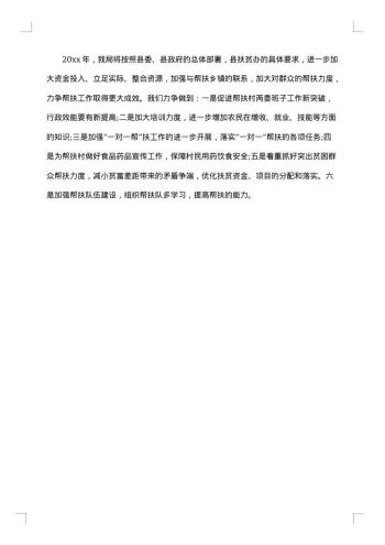 村精准扶贫工作措施计划