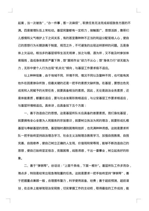 基层的调研报告