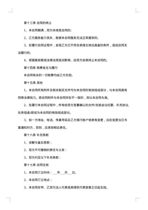 购买技术产品合同