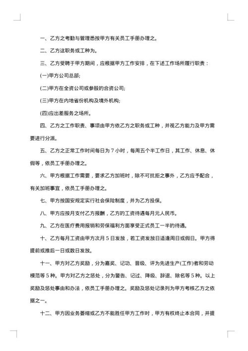 出版行业员工劳动合同