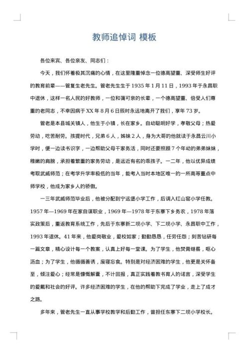 教师追悼词