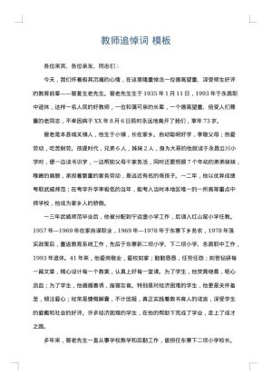 教师追悼词