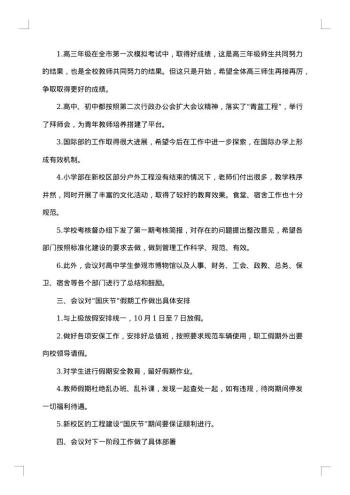国庆节专项工作会议纪要