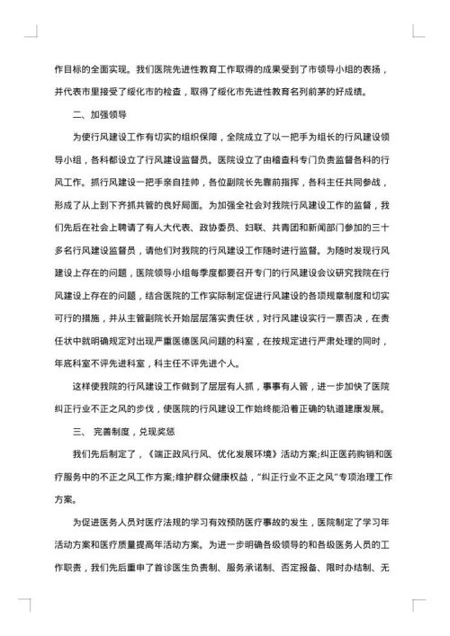 医生关于医德医风的个人总结报告