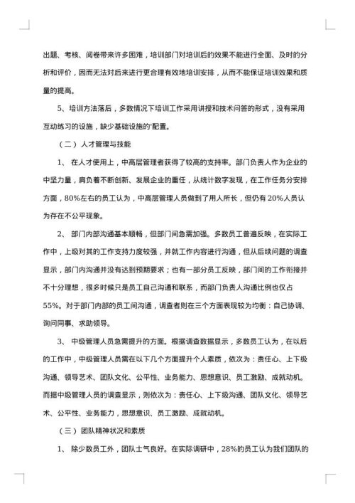 毕业社会调查报告范文
