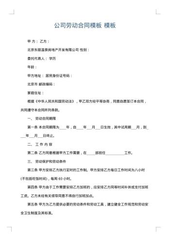 公司劳动合同模板