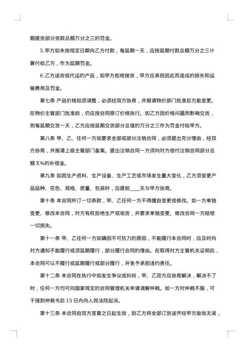 建材订货合同建筑工地用