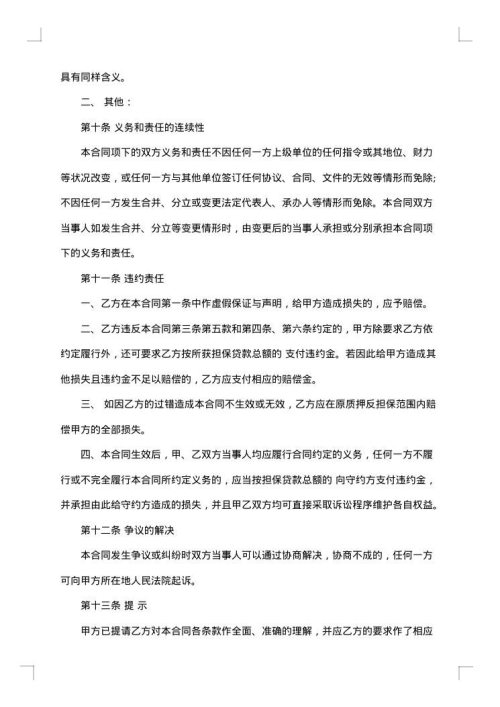 质押担保借款合同范本