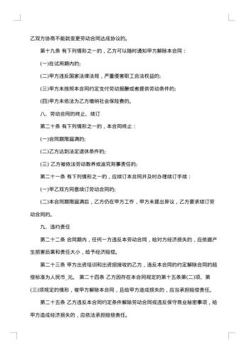 销售人员劳务合同