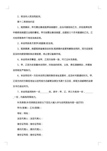 青岛市房屋租赁合同