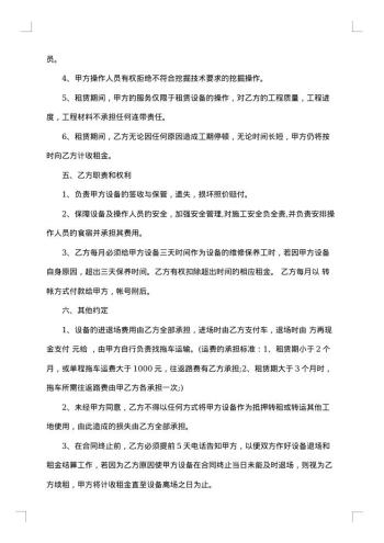 租赁挖掘机合同20xx年