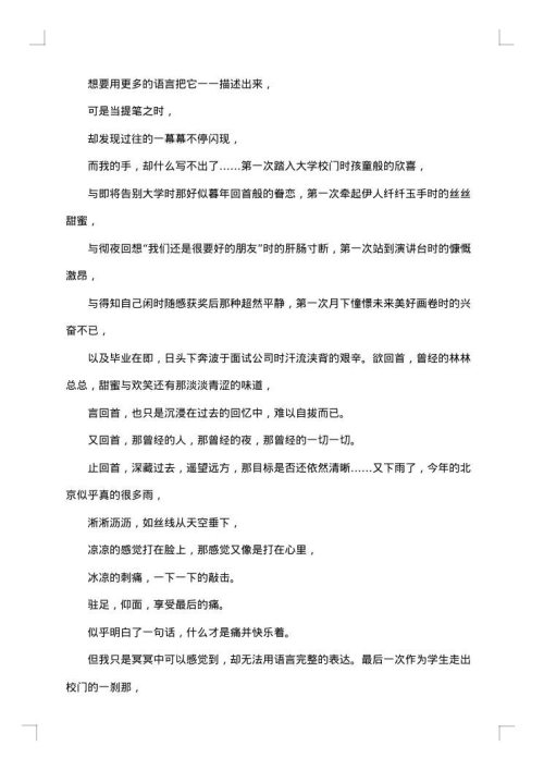 学校大学毕业生赠言