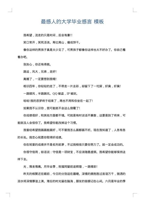 最感人的大学毕业感言