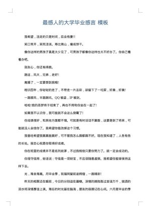 最感人的大学毕业感言