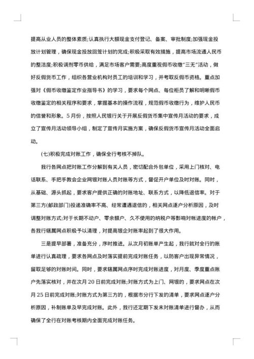 银行财务人员年终工作总结