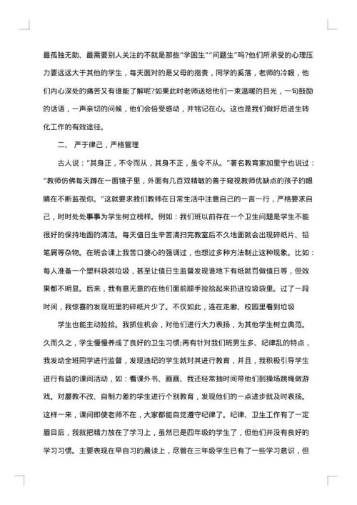 2025年学年小学班主任工作总结范文