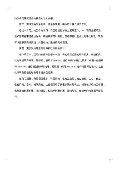 建筑工程试用期工作总结