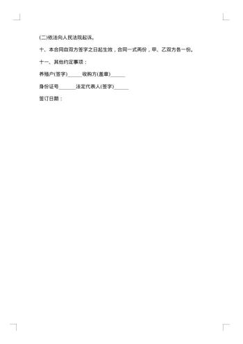 养殖户经营方贻贝购销合同
