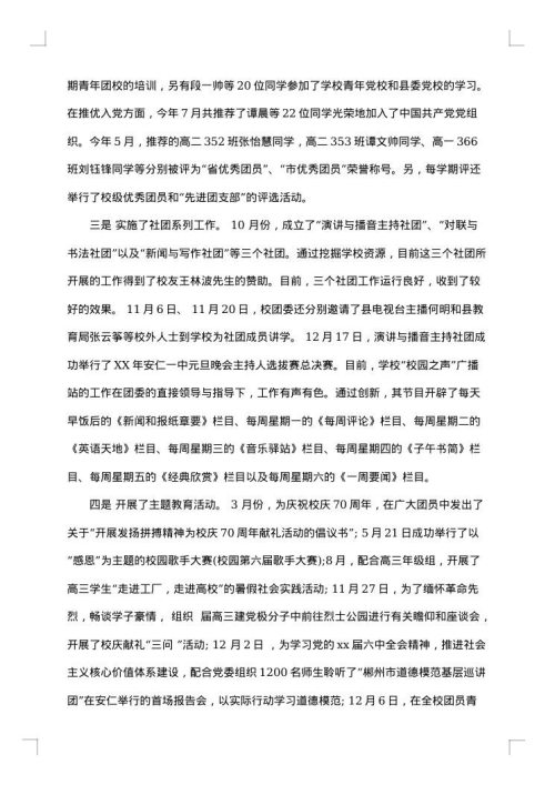 团支部年度工作报告