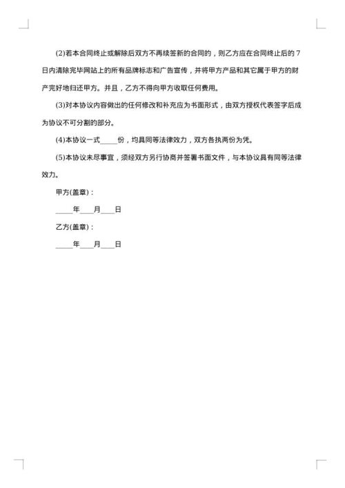 商家电商合作协议