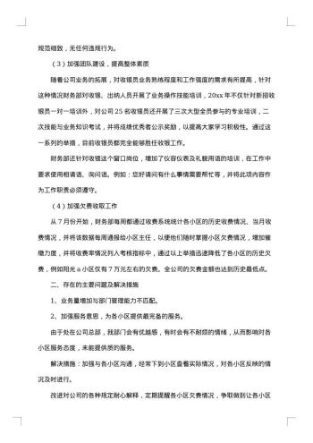 物业公司财务文员工作总结