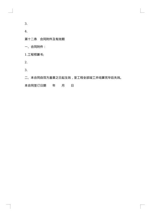 安装工程分包协议书