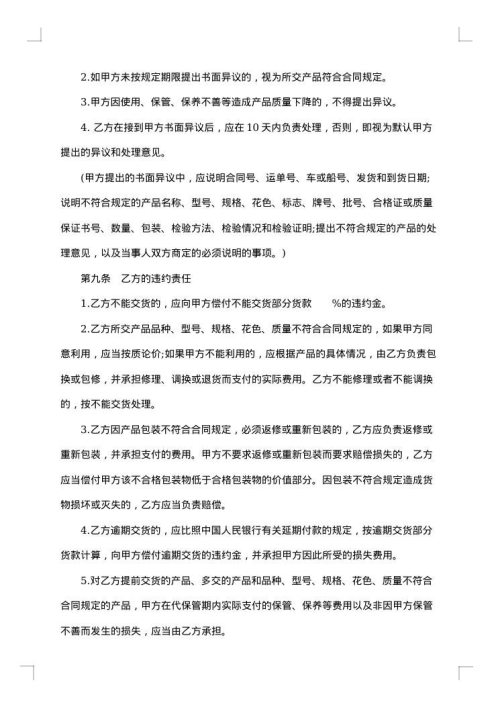 工矿产品买卖合同（一）
