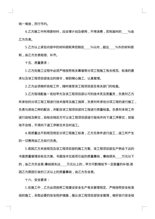 施工劳务协议书
