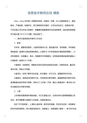 信息技术教师总结