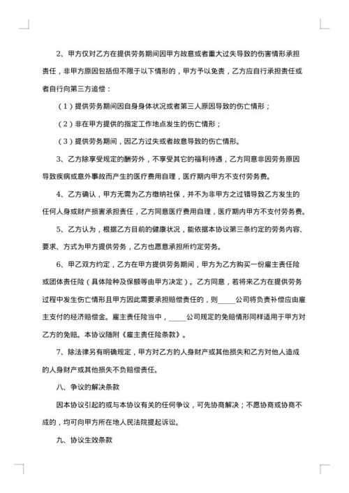 保洁劳务合同集锦