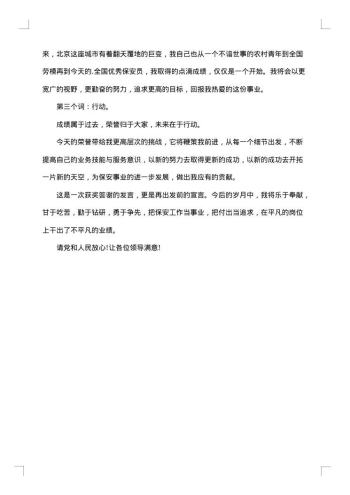 财务中心的的优秀员工获奖感言