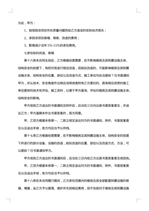 酒店承包经营合同