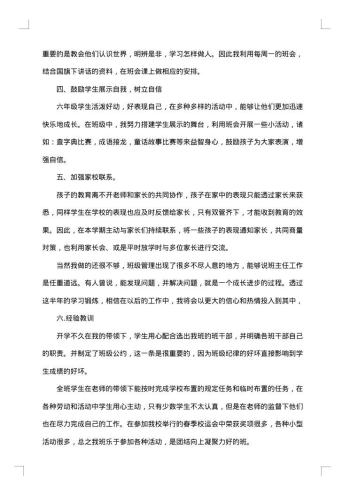 六年级班主任个人教学工作总结