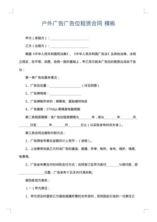 户外广告广告位租赁合同
