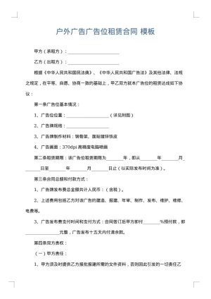 户外广告广告位租赁合同