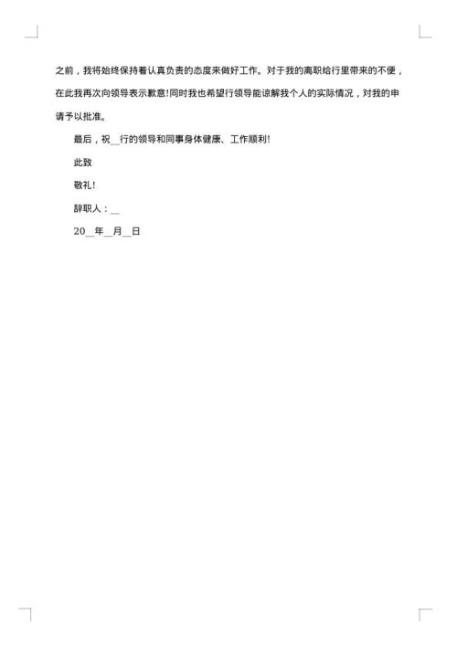 2025年银行工作人员辞职报告范本