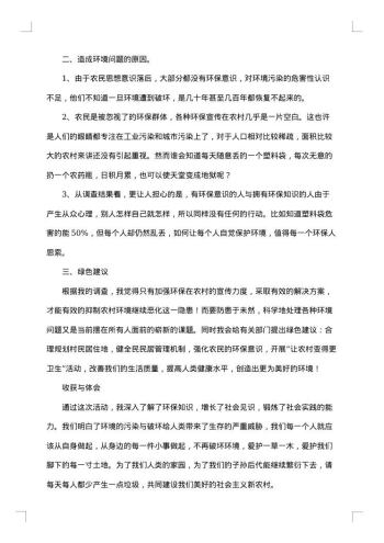 关于环境污染的社会调查报告