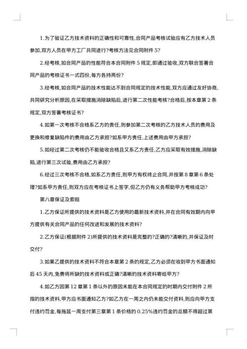 技术转让秘密合作生产协议