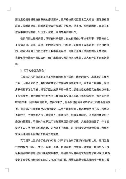 工程管理实践报告