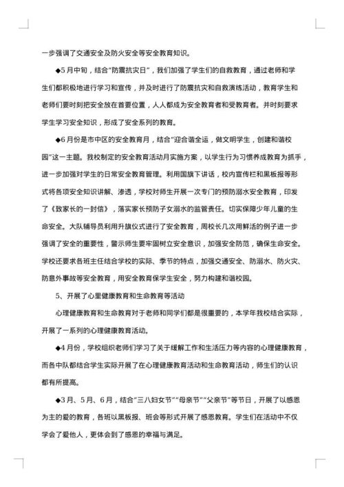 最新学校德育工作总结