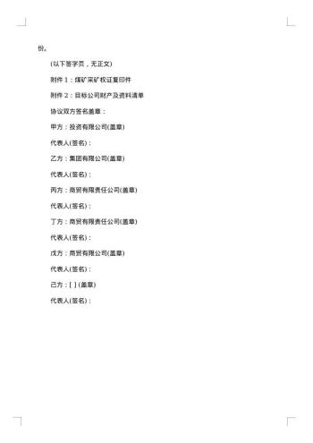 煤矿转让合同范本