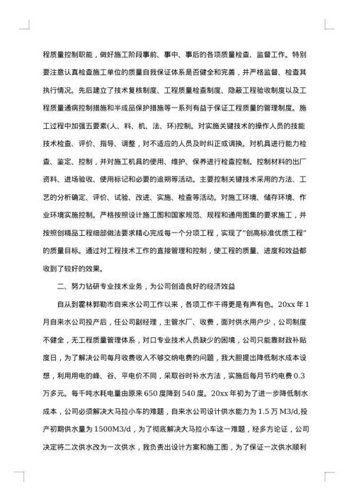 2025年专业技术工作总结范文