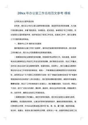 2025年办公室工作总结范文参考