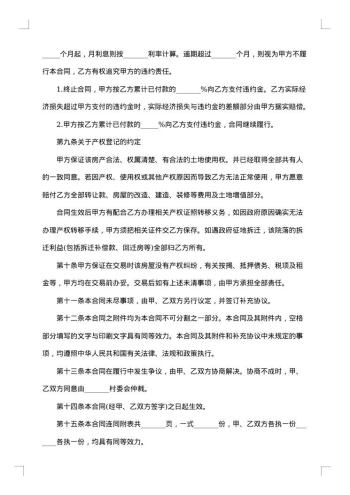 20xx年转让合同