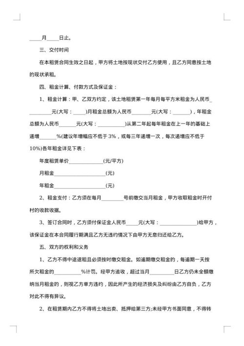 农村土地租赁集体合同