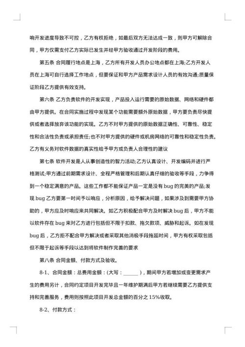 APP开发合同