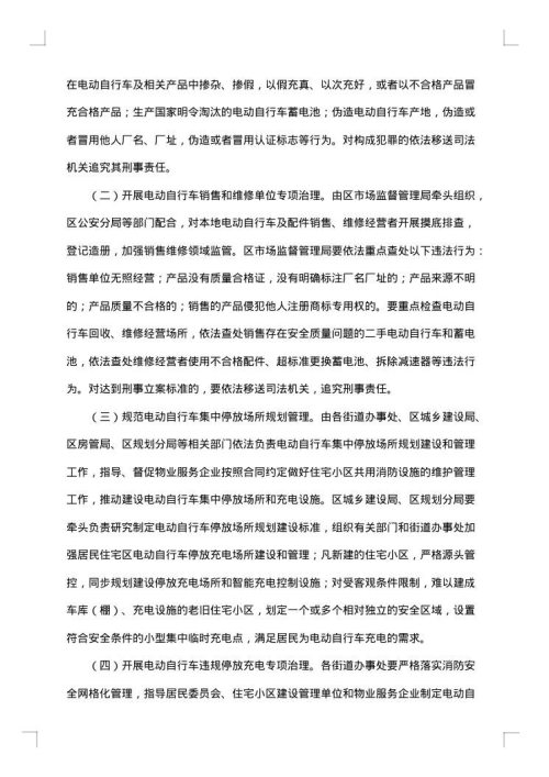 消防安全综合治理工作方案