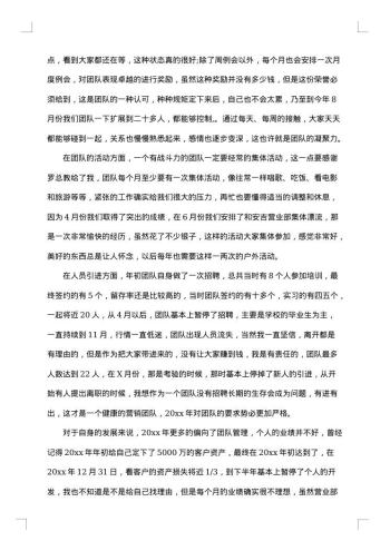 证券营销工作总结报告