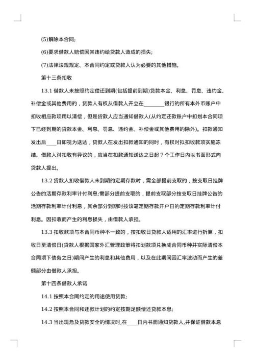 助学贷款借款合同